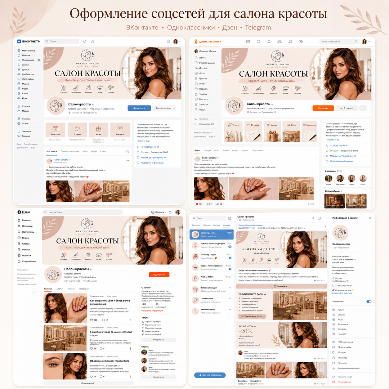 Оформление соцсетей