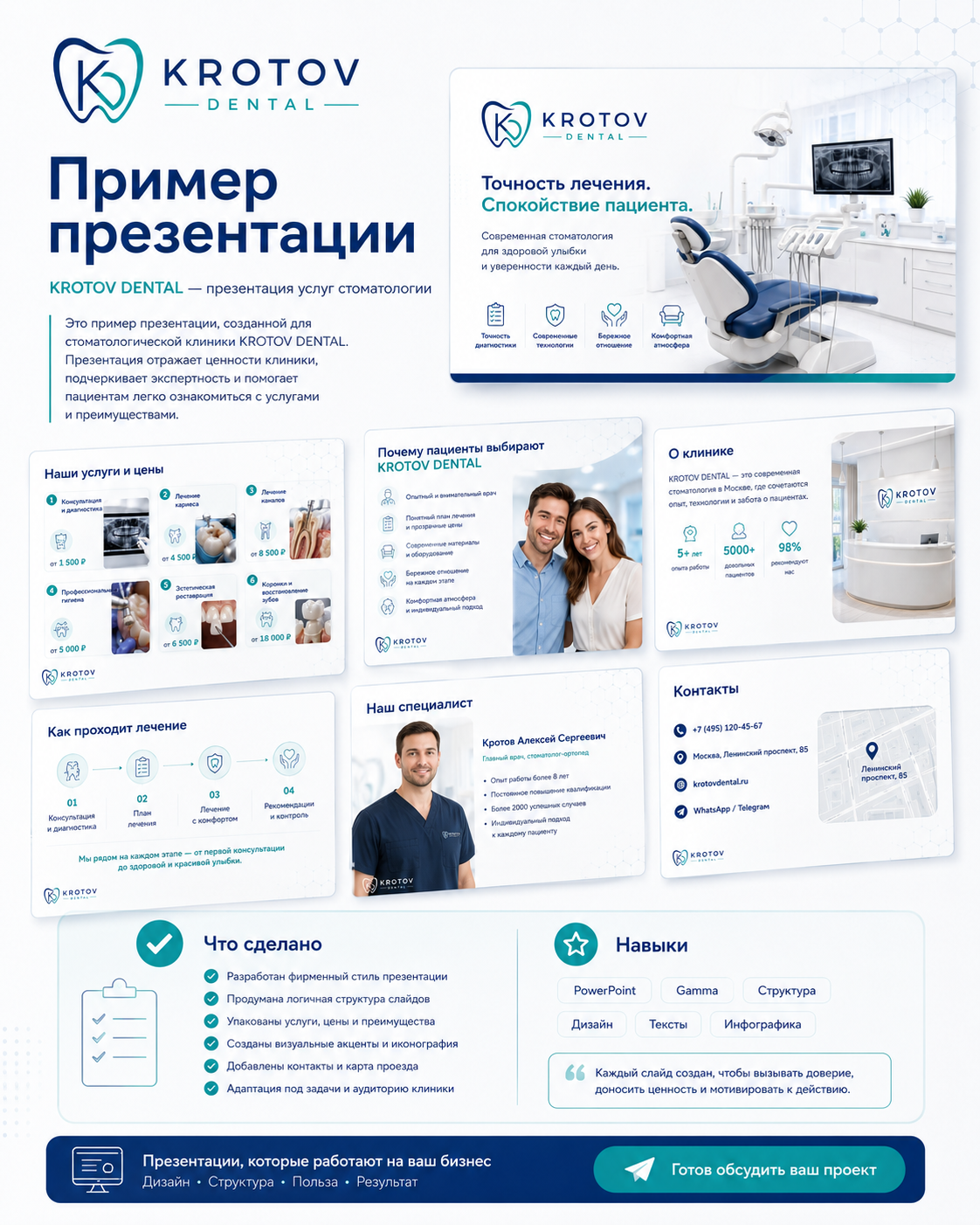 Первая страница презентации KROTOV DENTAL